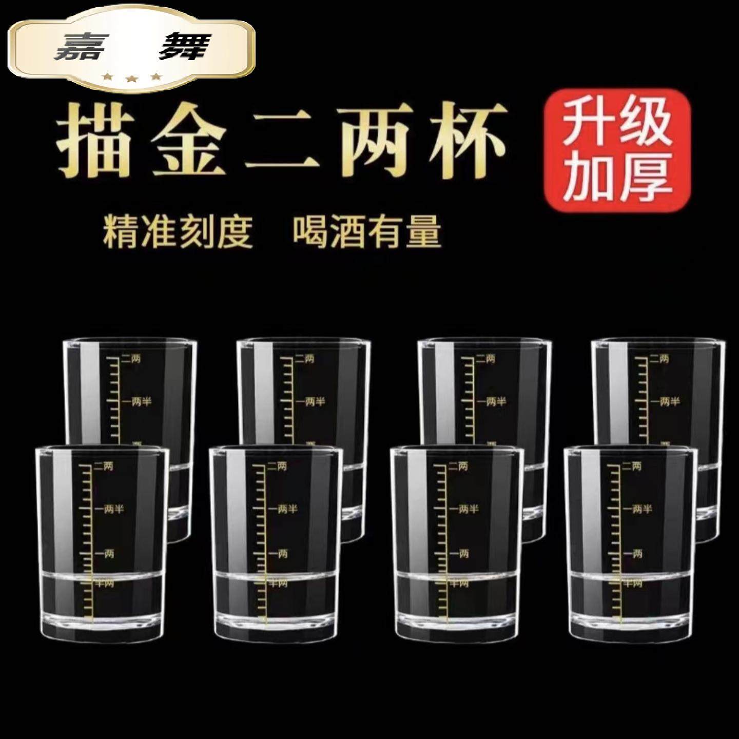 钢化玻璃白酒杯两带刻度酒杯家用酒具洋酒烈酒啤酒杯高档酒杯,餐饮具,白酒杯,淘宝优惠券,粉丝福利购,淘宝优惠卷