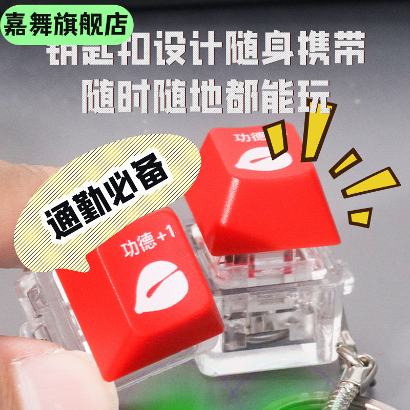 电子木鱼键盘解压发光键帽图片