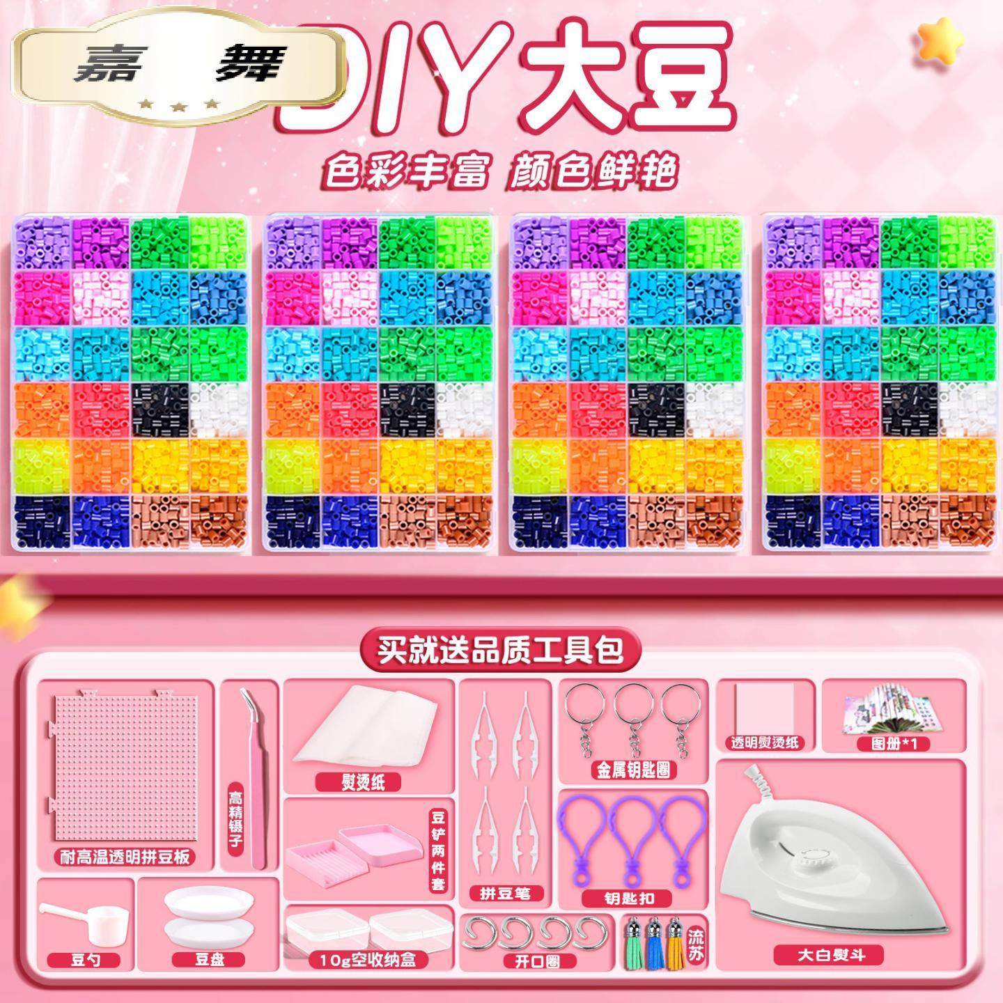 拼豆手工套装拼豆豆女孩男孩儿童益智拼图玩具拼豆自制礼物,玩具/童车/益智/积木/模型,拼豆/拼豆工具,淘宝优惠券,粉丝福利购,淘宝优惠卷
