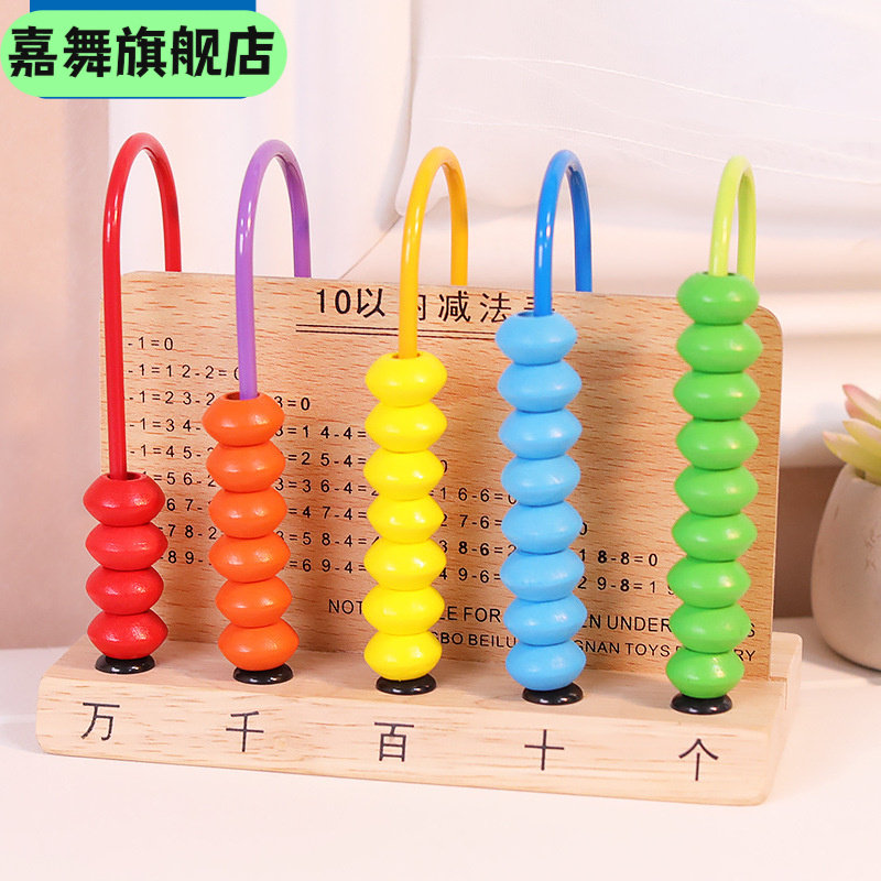计数器小学生五档加减法教具