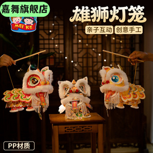新年春节元宵马年雄狮灯笼醒狮手工儿童制作材料包狮子花灯