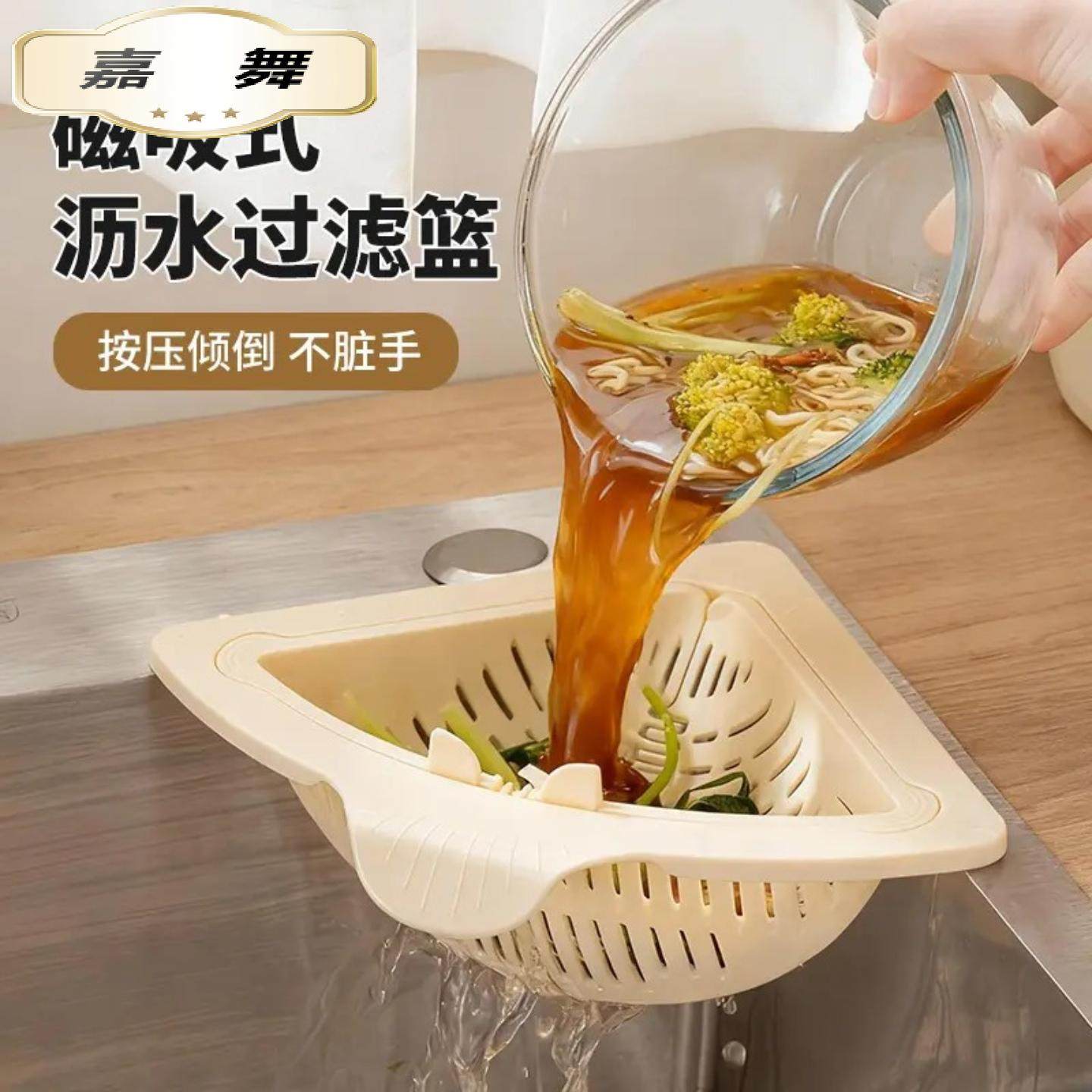 磁吸式水槽沥水篮家用厨房水槽分离食物残渣过滤篮水果洗滤水篮,餐饮具,洗菜盆/沥水篮/漏水筛,淘宝优惠券,粉丝福利购,淘宝优惠卷