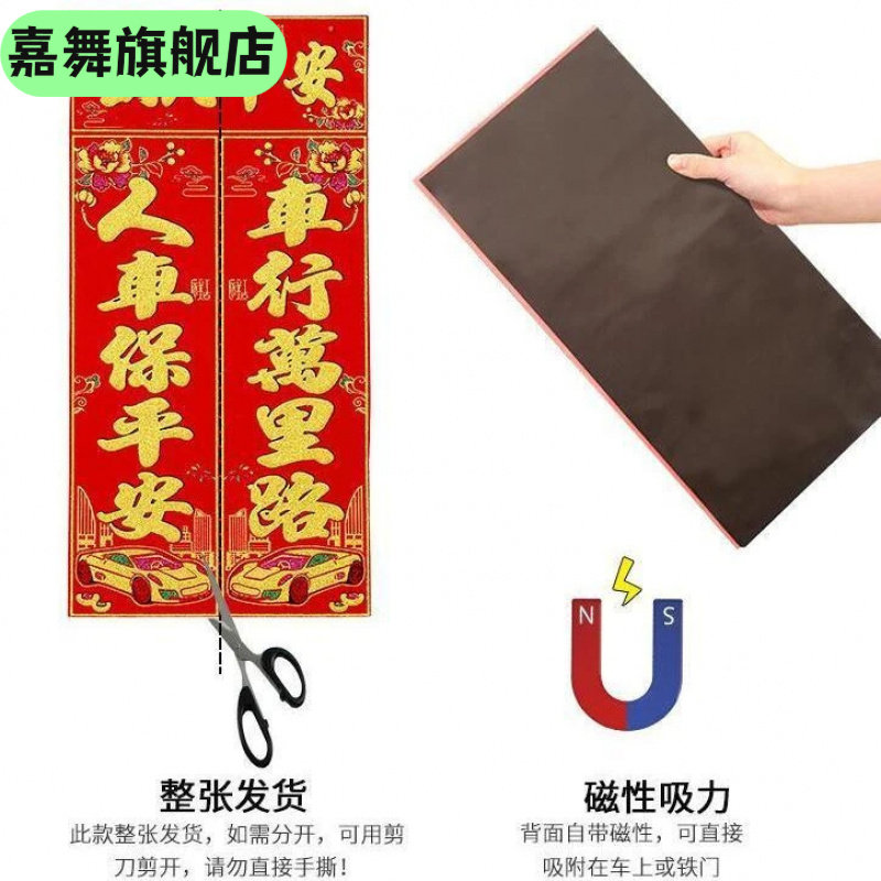 新年车饰汽车对联新款磁吸车磁铁车贴福字春节对联用品,节庆用品/礼品,对联,淘宝优惠券,粉丝福利购,淘宝优惠卷