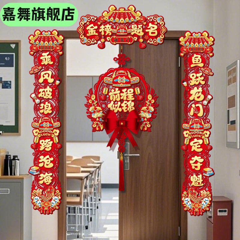新款中考高考励志升学状元门联教室气氛布置装饰,节庆用品/礼品,文化创意文具,淘宝优惠券,粉丝福利购,淘宝优惠卷