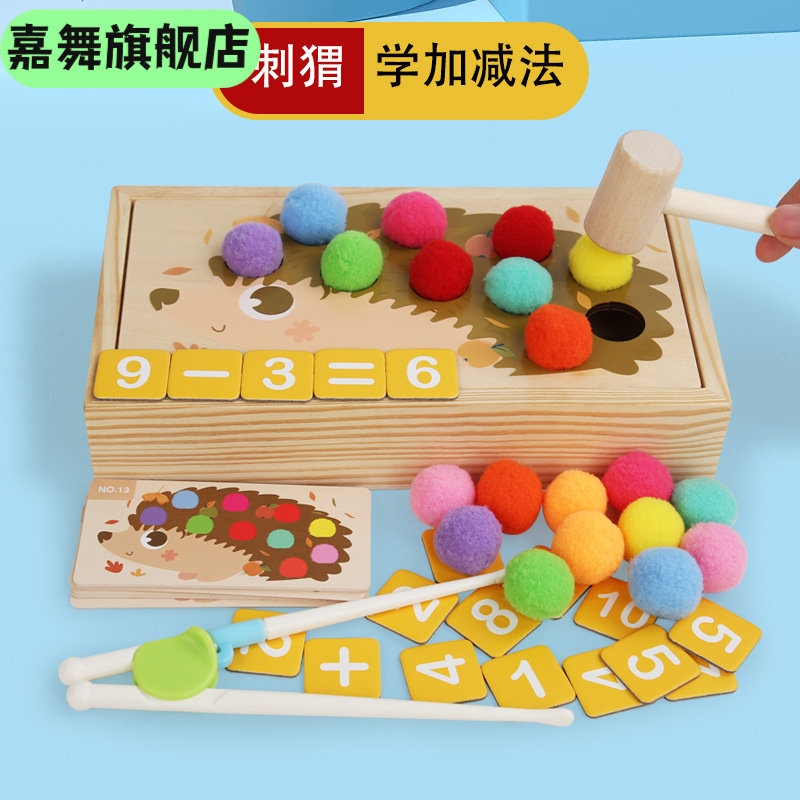 蒙氏刺猬敲球毛绒学数字玩具