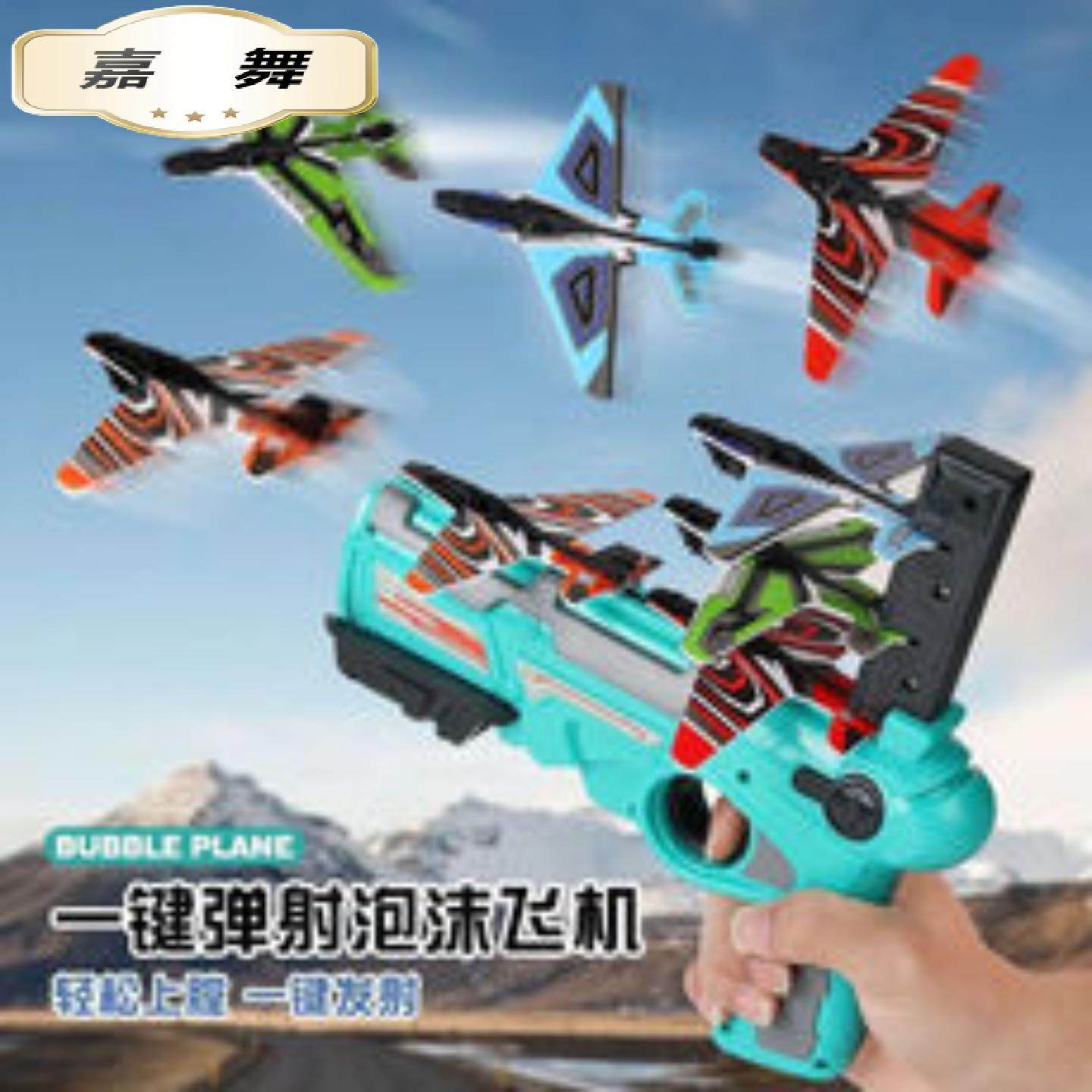 飞机枪玩具泡沫弹射飞机枪发光男孩儿童户外回旋滑翔模型,玩具/童车/益智/积木/模型,弹射飞机,淘宝优惠券,粉丝福利购,淘宝优惠卷