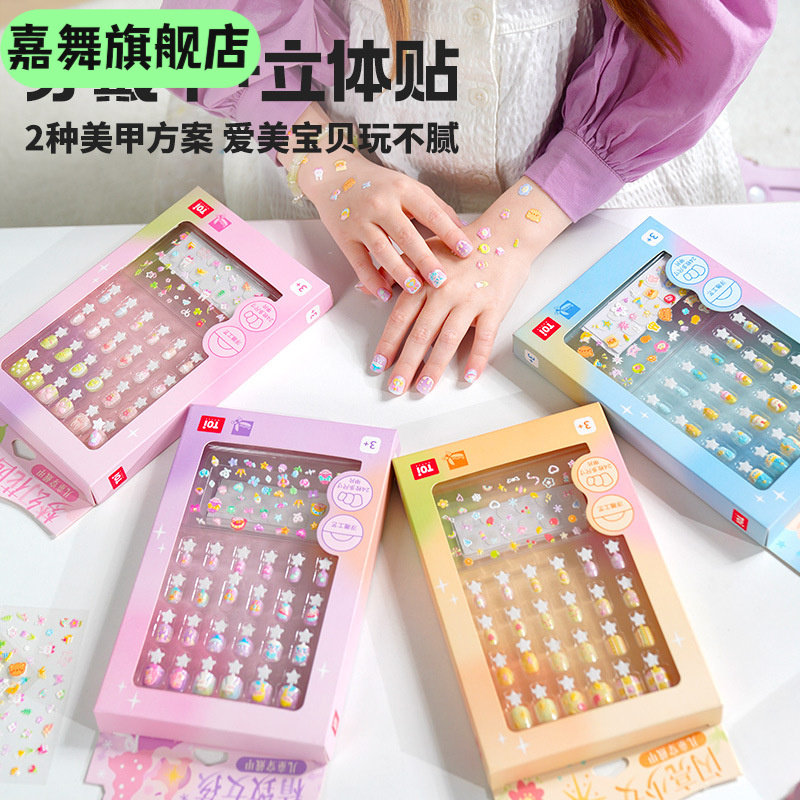 图益儿童穿戴甲公主美甲指甲贴甲片女孩玩具岁女宝生日礼物,玩具/童车/益智/积木/模型,儿童穿戴/装扮类玩具,淘宝优惠券,粉丝福利购,淘宝优惠卷