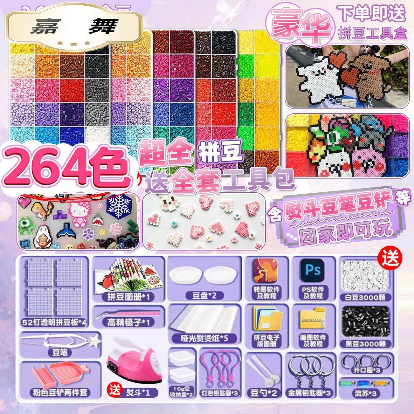 拼豆融合豆拼豆材料包全套手工套装立体.拼豆益智拼图玩具,玩具/童车/益智/积木/模型,拼豆/拼豆工具,淘宝优惠券,粉丝福利购,淘宝优惠卷