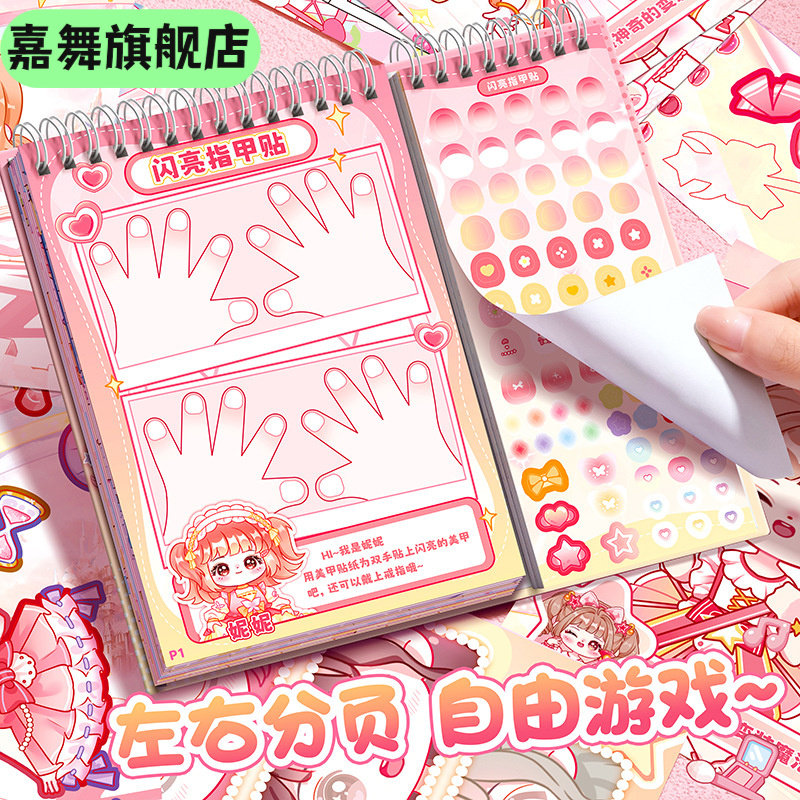 公主换装贴纸本创意女孩美甲化妆贴纸书儿童免裁剪涂色贴纸书,节庆用品/礼品,创意贴纸,淘宝优惠券,粉丝福利购,淘宝优惠卷