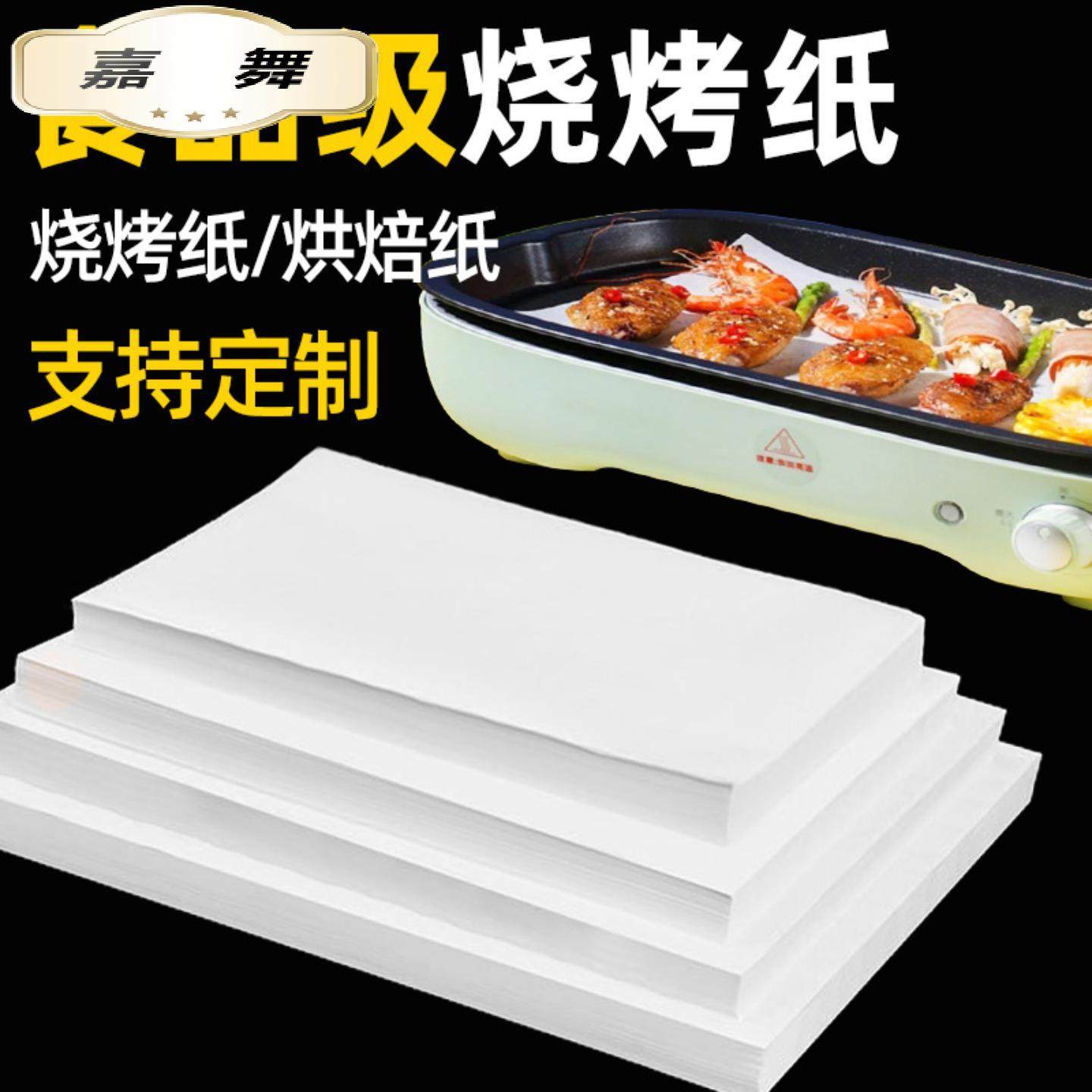 烧烤纸不粘垫纸吸油纸食物专用硅油纸商用烤盘烤箱烘焙油纸烤肉纸,餐饮具,食物吸油纸/膜,淘宝优惠券,粉丝福利购,淘宝优惠卷