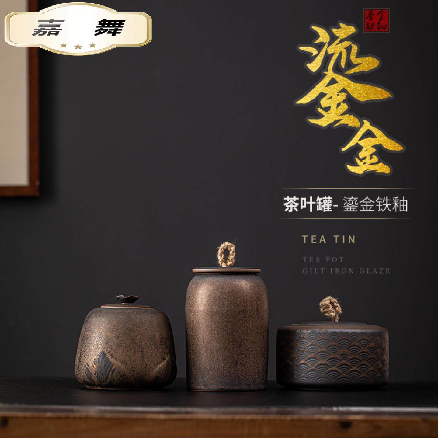 日式鎏金铁釉茶叶罐大号密封茶仓陶瓷储物罐铁红茶普洱存茶罐,餐饮具,茶叶罐,淘宝优惠券,粉丝福利购,淘宝优惠卷
