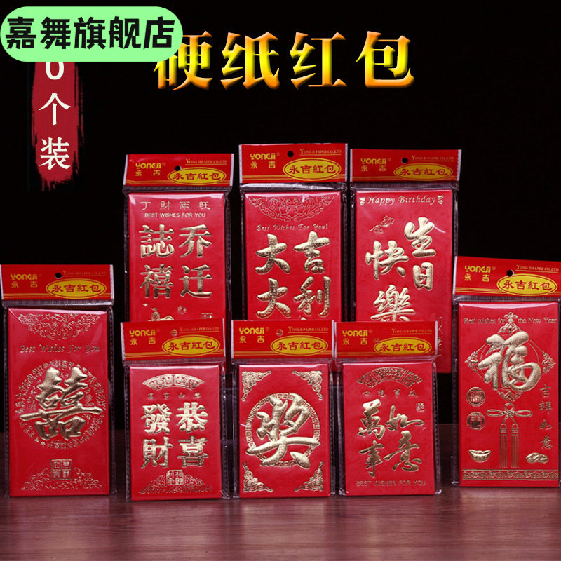 红包袋硬纸烫金结婚红包喜字祝寿红包乔迁新年压岁利是封,节庆用品/礼品,红包/利是封,淘宝优惠券,粉丝福利购,淘宝优惠卷
