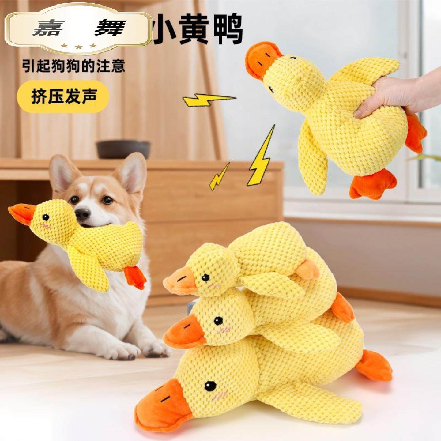 狗狗玩具发声小黄鸭毛绒玩偶陪伴鸭大狗自嗨磨牙耐咬宠物玩具,宠物/宠物食品及用品,发声玩具,淘宝优惠券,粉丝福利购,淘宝优惠卷