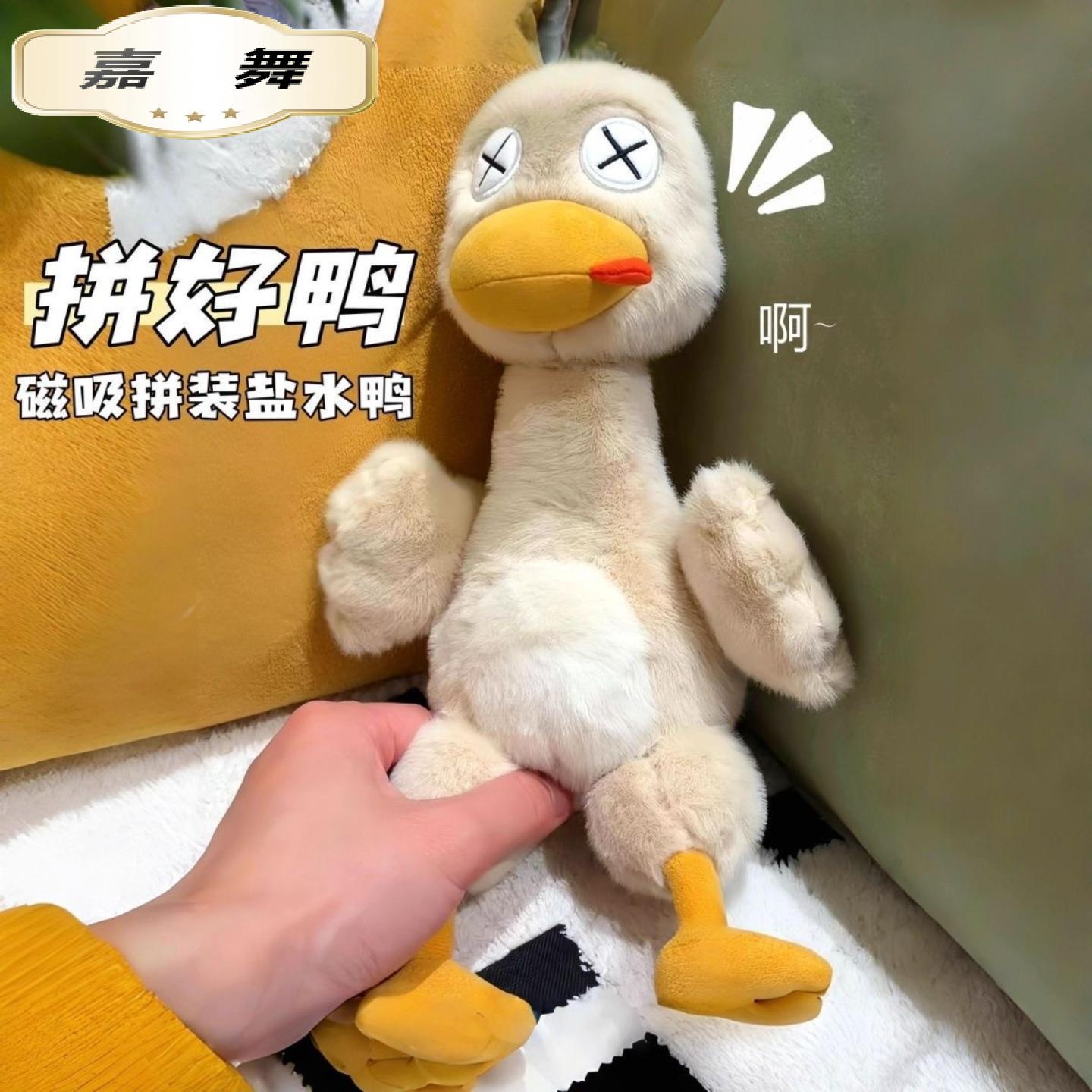 爆款拼好鸭磁吸毛绒玩偶可拆分盐水鸭公仔搞怪菜刀砧板过家家玩具