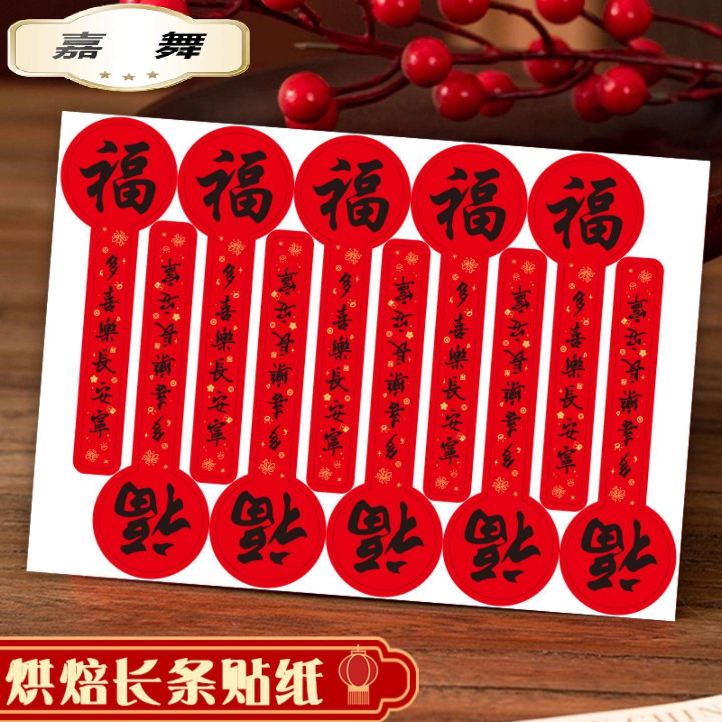 现货福字长条贴纸新年烘焙包装封口贴蛋糕甜品饼干盒装饰标签,餐饮具,封口膜/封口贴,淘宝优惠券,粉丝福利购,淘宝优惠卷