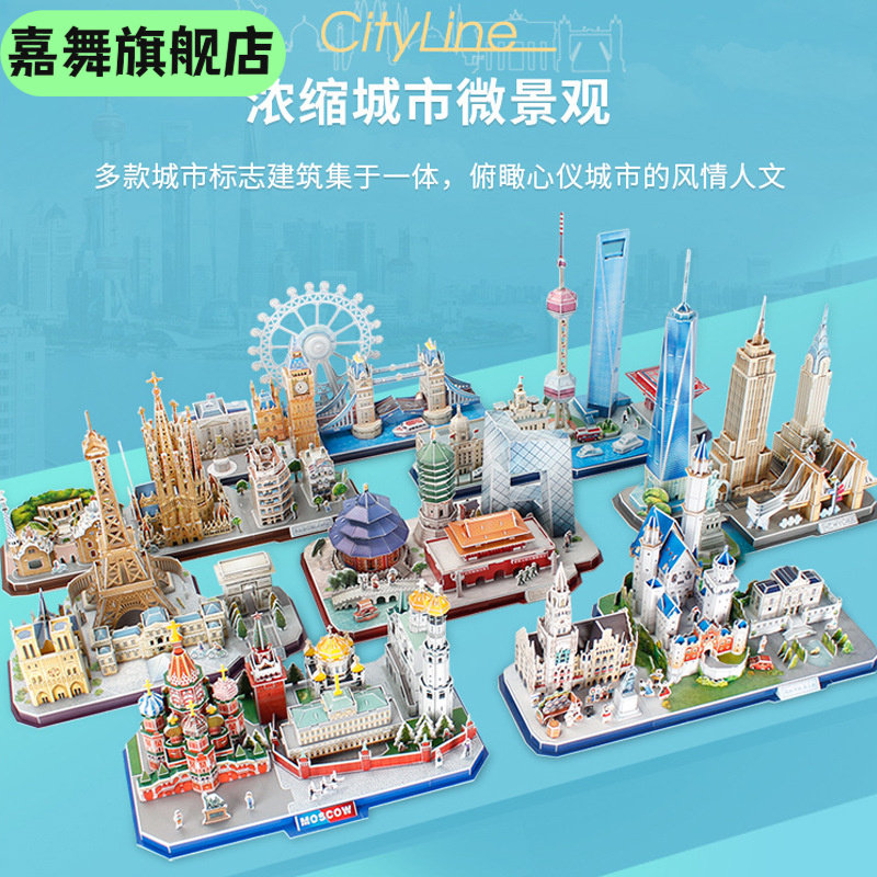 世界名建筑立体拼图16