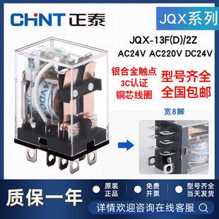 正泰中间继电器DC直流24/12V交流220/380V大功率JQX一13F宽8脚10A