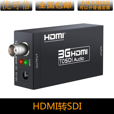 hdmi转sdi转换器 HDMI转3G/HD/SD-SDI高清转换器 1080P 新款