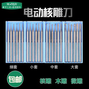 电动核雕刀雕刻刀铣刀葫芦蛋雕橄榄核微雕刀木雕牙机刀头磨头