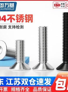 304不锈钢沉头内六角螺丝螺栓黑色平头平杯螺钉M2.5M34M6M8M10M12