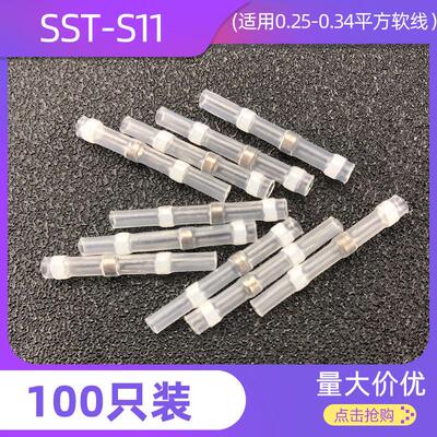 免压防水焊锡环热缩电线中间连接器端子接线器0.25-0.34平100祇装