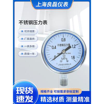 Y60Bf不锈钢压力表G1/4螺纹压力表真空压力表上海仪器厂