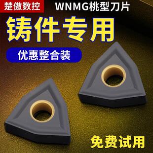 数控桃形车刀片wnmg080404铸件专用刀粒精车刀片车床硬质合金刀头
