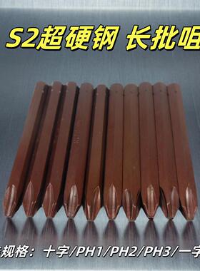 H8*80进口材质S2合金钢 十字一字冲击批头撞批批头撞批冲击螺丝刀