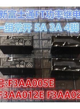 全新FT富士通继电器F3AA005E 012E F3AA024E 12v 4脚 5A 3A一常开