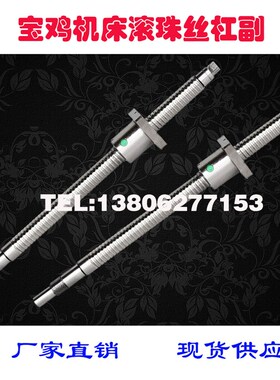 宝鸡数控车床滚珠丝杠SK40P 50P CJK6140 6150机床中拖板X轴丝杆
