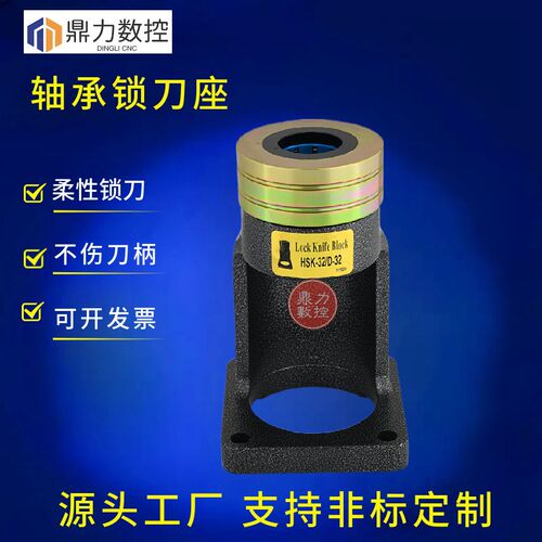 NBT30轴承锁刀座HSK40立卧锁刀架ISO20拆刀座T11刀柄ISO15卸刀63A
