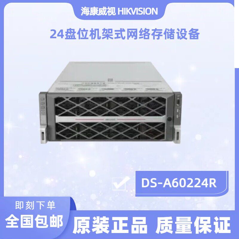 海康威视全新 4U 24盘位机