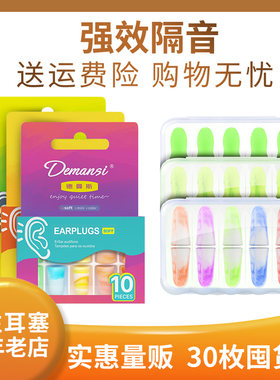 德曼斯隔音耳塞防噪音睡眠睡觉专用超级静音防打呼噜防吵神器工厂
