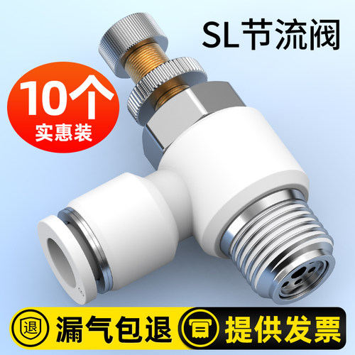 节流阀气动可调快速气管接头气缸调速阀进气调节阀SL4/6/8-M5/02