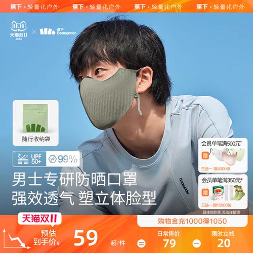 蕉下男士防晒面罩MP34424凉感速干面巾骑行钓鱼登山冰丝防晒口罩