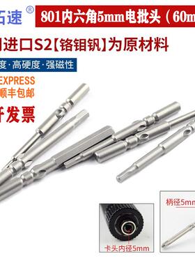 鑫拓速801内六角电批头4C电动螺丝刀头5mm圆柄奇力速bsd-101电批