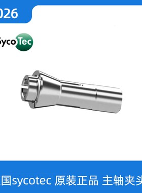 德国sycotec4025夹头 4033AC-ESD/4026//4041HY-ESD 直径3.175mm