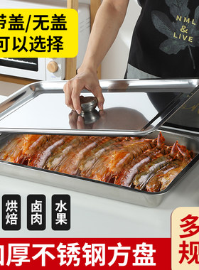 不锈钢带盖有盖盘子托盘方盘烤鱼盘加厚加深长方形蒸饭盘菜盘餐盘