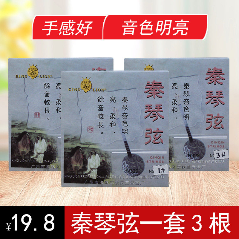 N322三弦秦琴弦 演奏型秦琴琴弦 一套3根秦琴套弦钢丝弦1弦2弦3弦