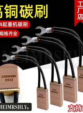 全新J164 高铜碳刷 12X40mm 12X32X50 10X25电机集电环滑环电刷