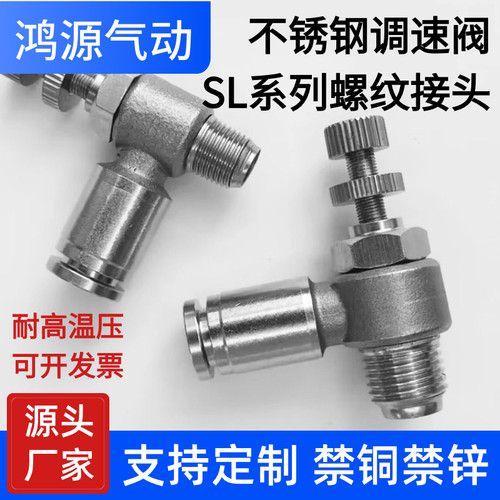 304不锈钢SL8单向气动调速阀快速接头气管节流阀调节快插限流阀02