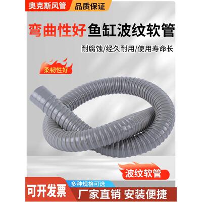 鱼缸波纹软管水族优质软橡胶波纹管波纹管鱼缸上下水管