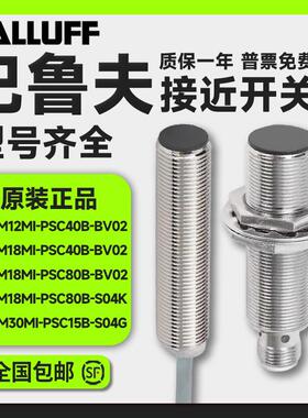 Balluff巴鲁夫接近开 关BES M12MI-NSC40B-S04G M18MI-PSC80B-BV0