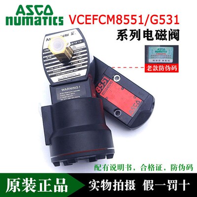 原装ASCO电磁阀VCEFCM8551G401MO/CPG531H301MO/H402/H317/B417MO