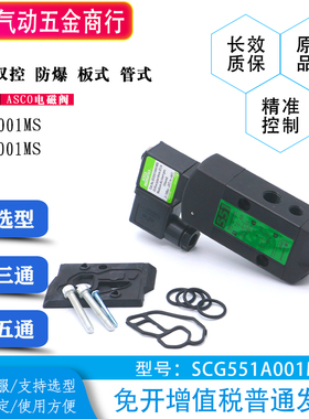 ASCO电磁阀G551A001MS G531C001MS G531C017MS*EF8551BH401MO 002