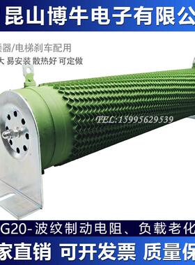 RXG20大功率波纹线绕变频器制动电阻10KW 1R2R5R 10R20R30R100R欧