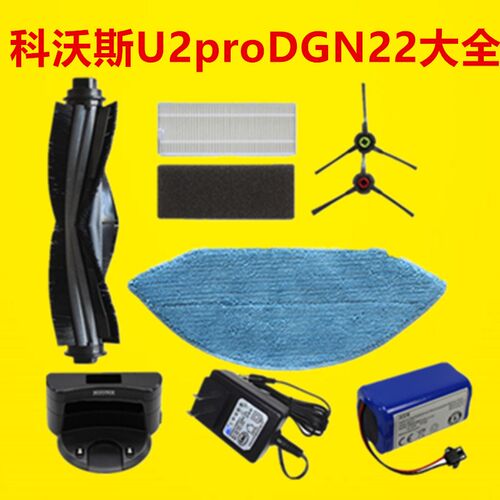 Deebot科沃斯扫地机配件U2/DGN22拖布滤网边刷滚刷电池充电器水箱