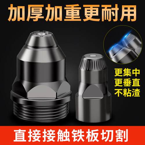 电浆p80割电护极HDFPZ111喷电嘴切割机枪可接触式割咀导嘴保嘴套