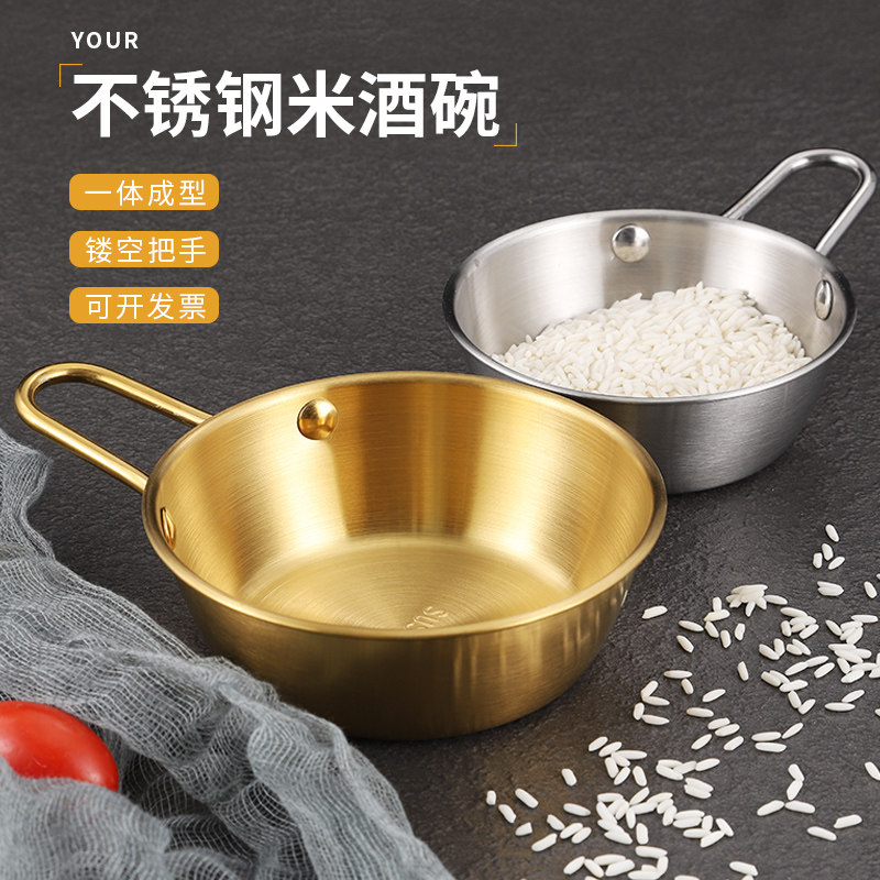 韩式金色米酒碗304不锈钢碗带把手小吃碗韩餐料理店专用碗调料碗