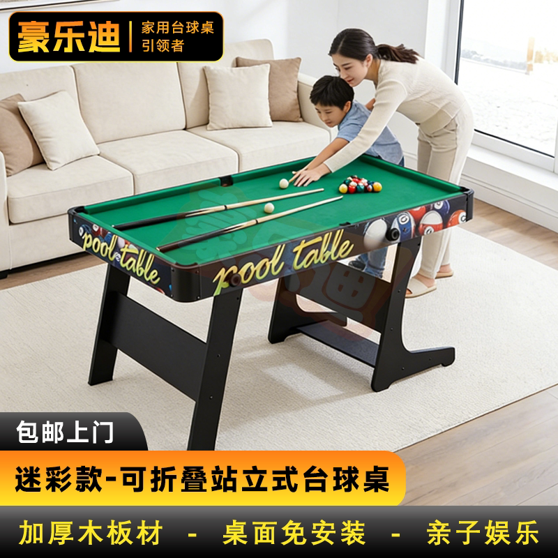 豪乐迪家用可折叠台球桌成人儿童3合1室内多功能桌球台乒乓球桌
